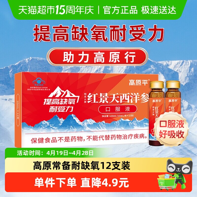 高原平红景天西洋参口服液耐缺氧高原反应高反西藏旅游缺氧非胶囊
