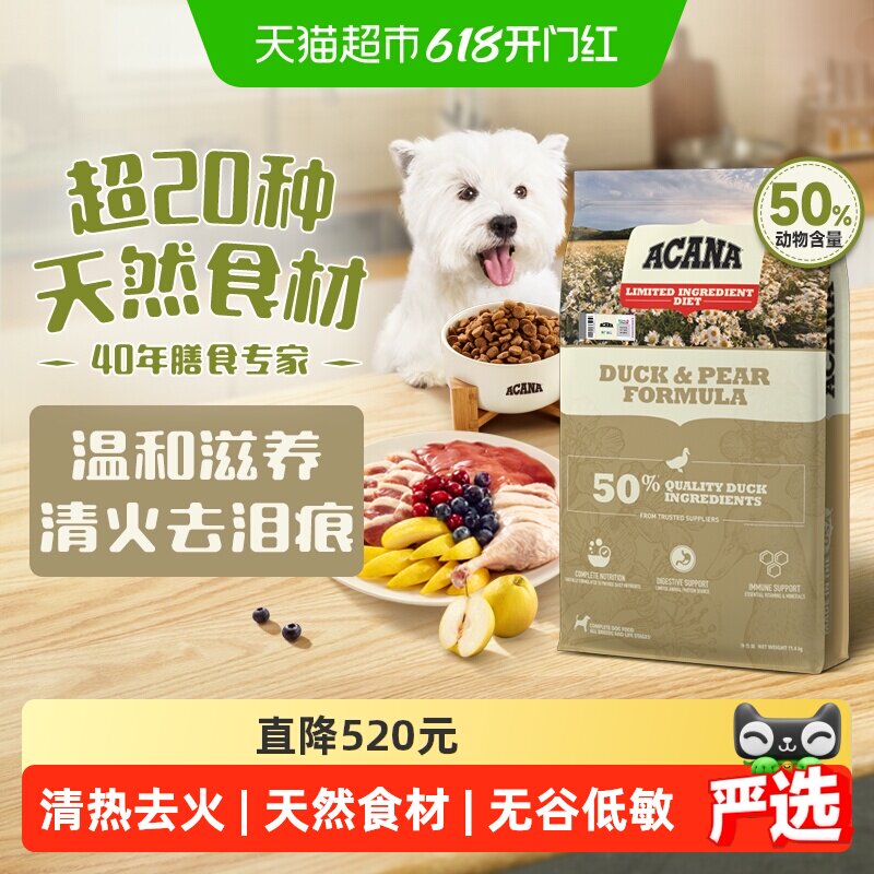 ACANA爱肯拿狗粮幼犬成犬鸭肉梨狗粮11.4kg全价最近效期26/11