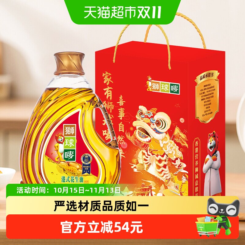 【中国香港品牌】狮球唛一级花生油5L物理压榨食用油家用好油