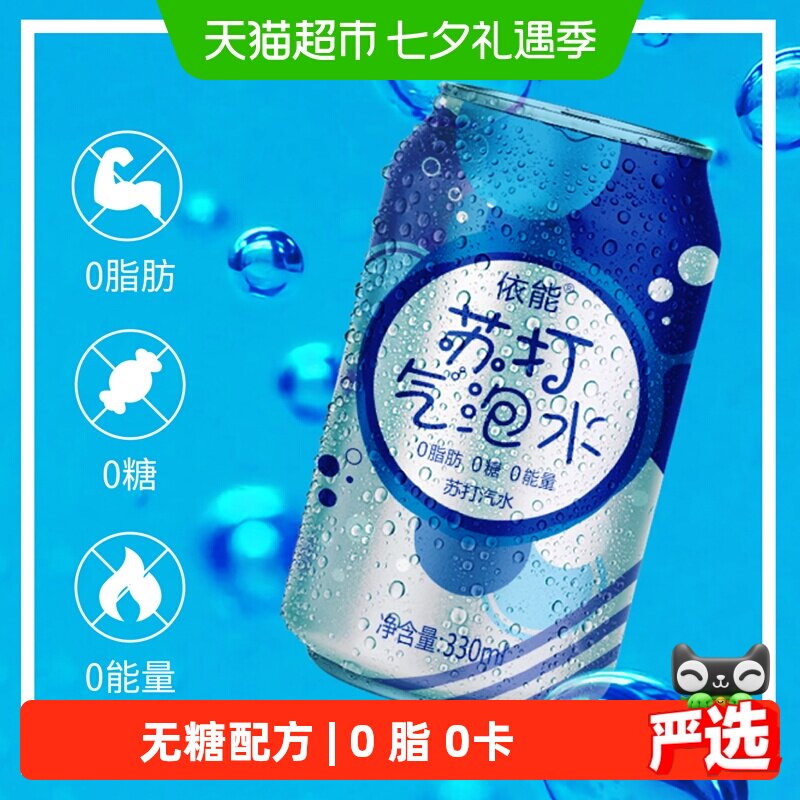 依能原味苏打汽水气泡水330ml*24罐 29.89元 - 86线报