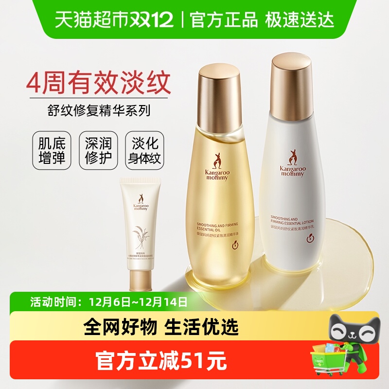 袋鼠妈妈预防妊娠纹孕妇护肤套装