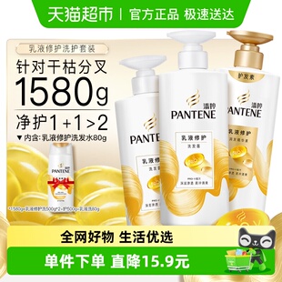 80g拯救干枯发改善毛躁水润 潘婷洗发水护发素乳液洗护套装 500g