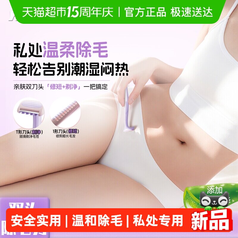 英吉利刮毛刀女士私处专用阴部私密处腋下无痛脱毛刀剃毛器