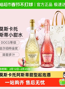 CERES意大利莫斯卡托阿斯蒂DOCG甜白起泡酒桃红气泡甜葡萄酒果酒