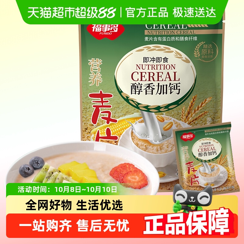 福事多醇香加钙营养麦片500g