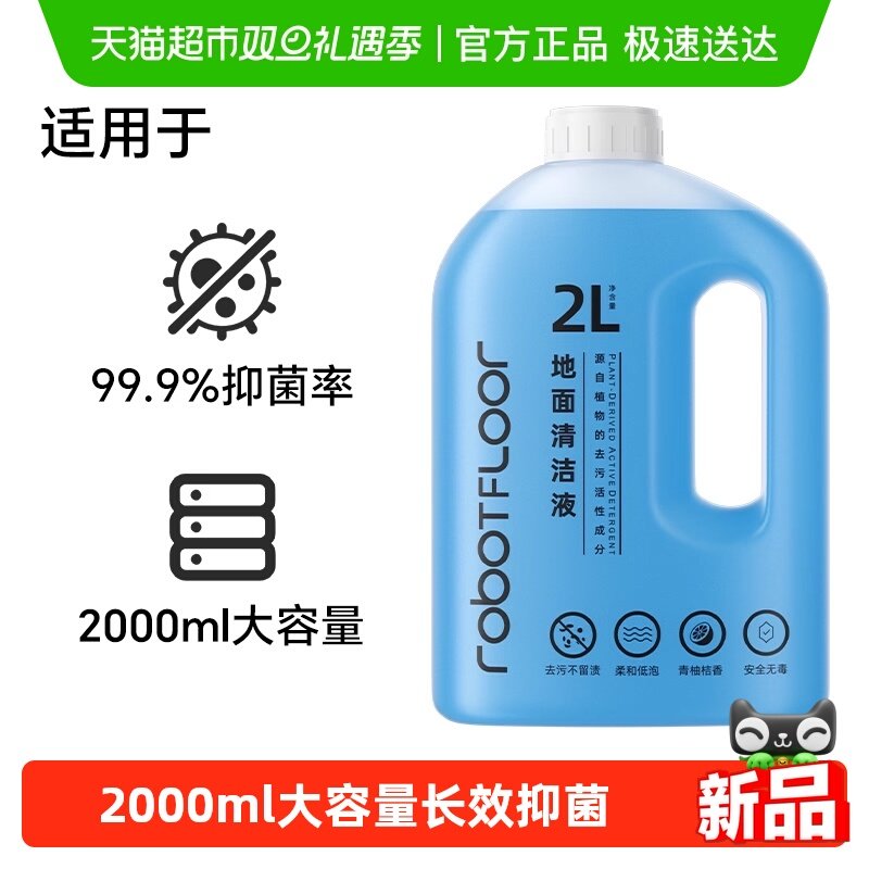 适用于石头2L抑菌清洁液配件