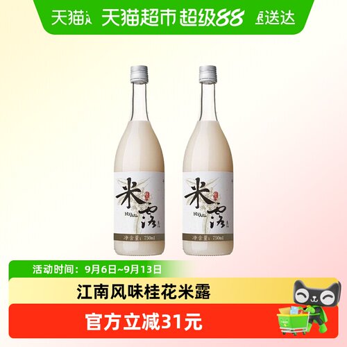 子陵滩桂花米露750mlx2瓶
