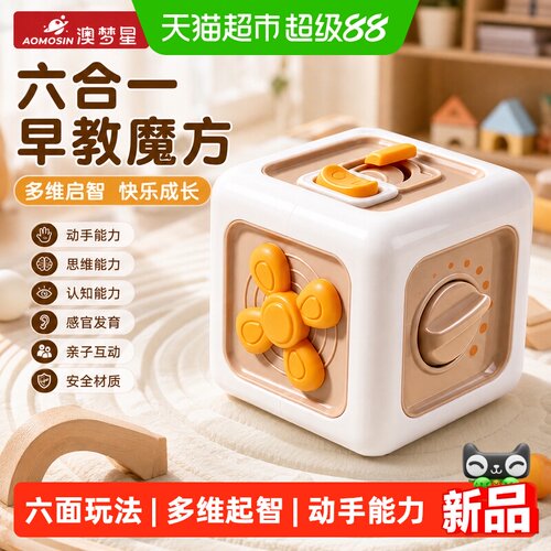 澳梦星婴幼儿蒙氏早教魔方玩具