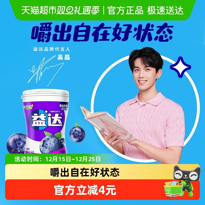 益达无糖蓝莓味口香糖