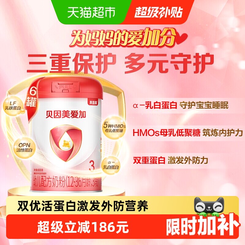 贝因美爱加幼儿配方奶粉3段800g*6罐含OPN+HMO+乳铁蛋白+DHA