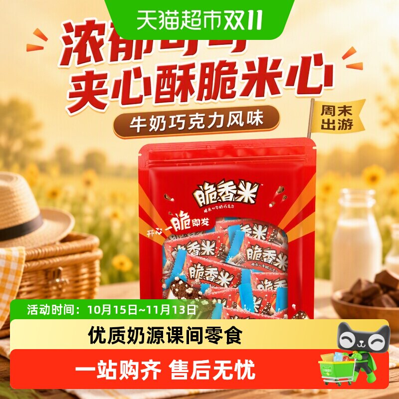 脆香米脆米心牛奶夹心巧克力纯正可可脂追剧儿童零食散装喜糖糖果