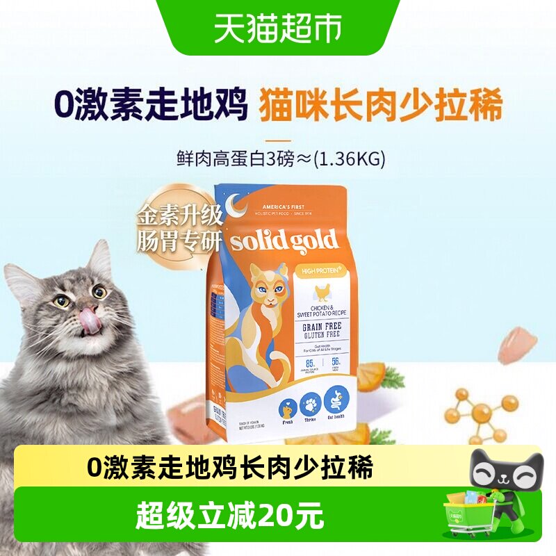 ❗️ 素力高鲜肉高蛋白猫粮3磅 ①右上角直播间领9折券 ②直播间搜 395 - 86线报