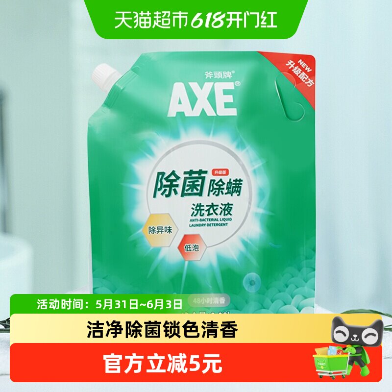 【香港】AXE/斧头牌洗衣液除菌配方2.08kg/袋除菌除霉味家用持久