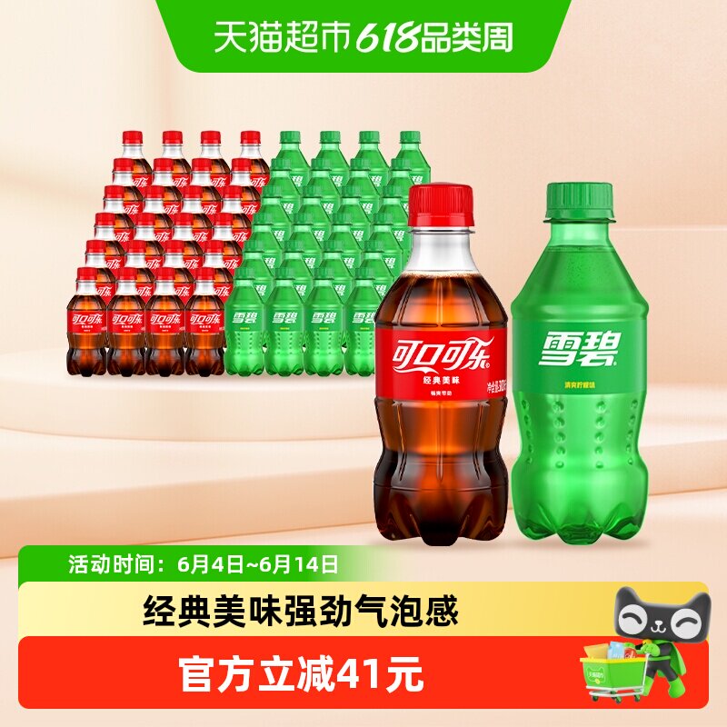 可口可乐碳酸饮料经典原味300ml*24瓶+雪碧经典原味300ml*24瓶