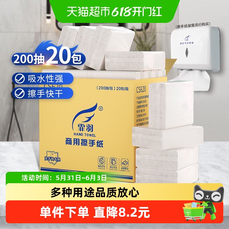 霏羽擦手纸商用酒店卫生间专用檫手一次性家用20包200抽整箱CS620