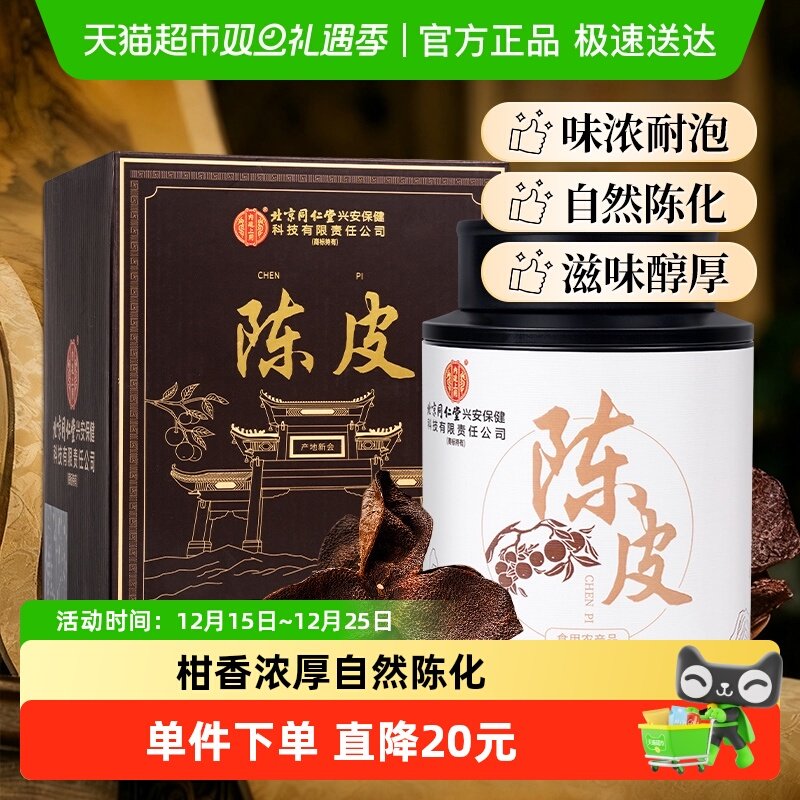内廷上用陈皮煲汤