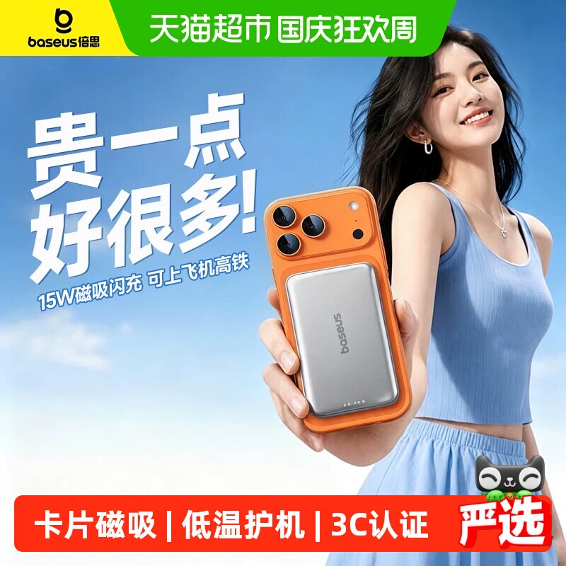 倍思磁吸快充充电宝3C认证可上飞机2026新款超薄便携适用苹果18