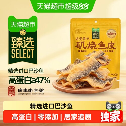猫超臻选自然派矶烧鱼皮即食零食