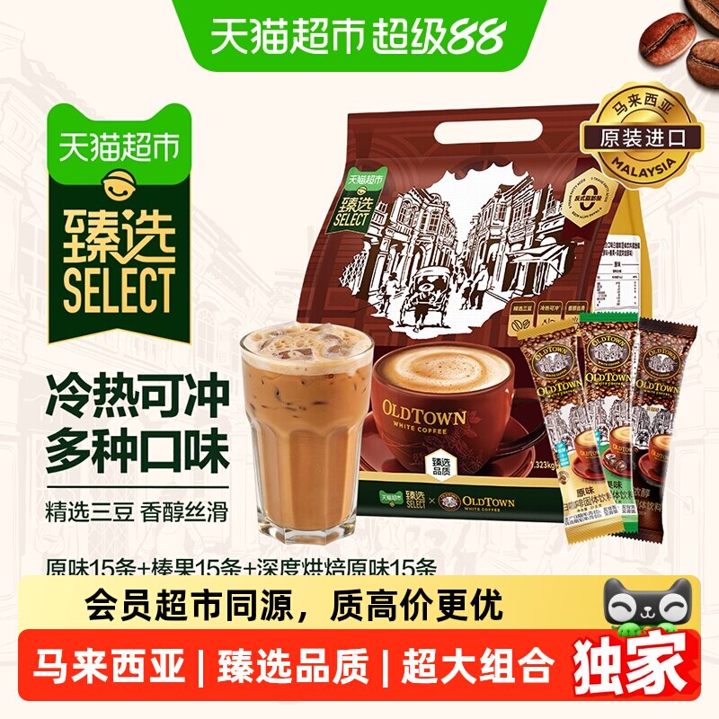 猫超臻选马来西亚白咖啡囤货装