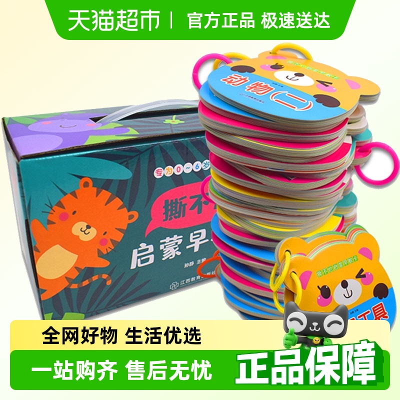 30本宝宝早教卡片0-3岁幼儿撕不烂益智书婴儿启蒙一岁两岁半绘本