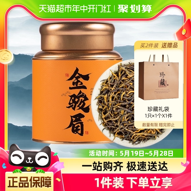 华源特级武夷山金骏眉养胃红茶 浓香蜜香型口粮茶叶250g