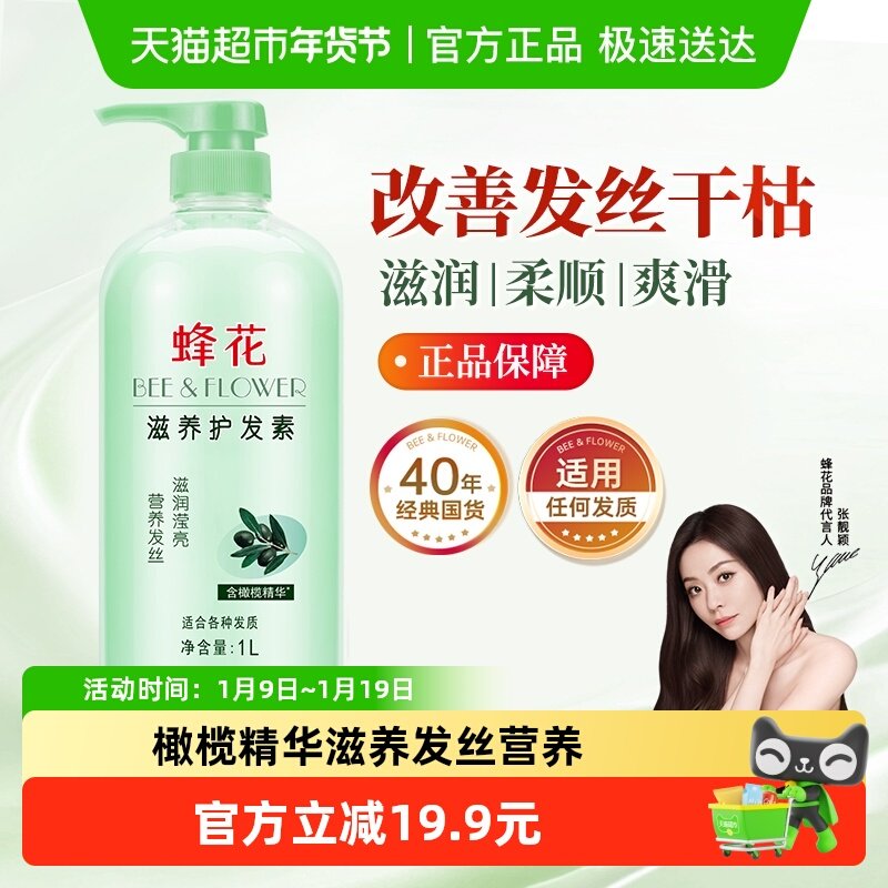 蜂花护发素修护改善干枯毛躁柔顺滑富含橄榄精华润发乳男女适用