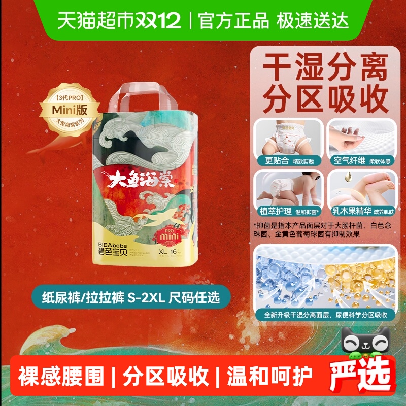 碧芭宝贝大鱼海棠pro裸感尿裤