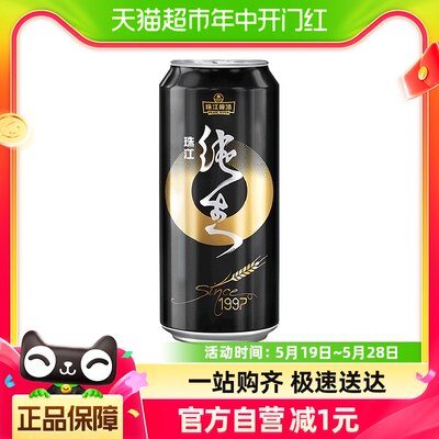 珠江啤酒97纯生啤酒500ml*1罐国产整箱黄啤易拉罐听装生啤鲜啤酒