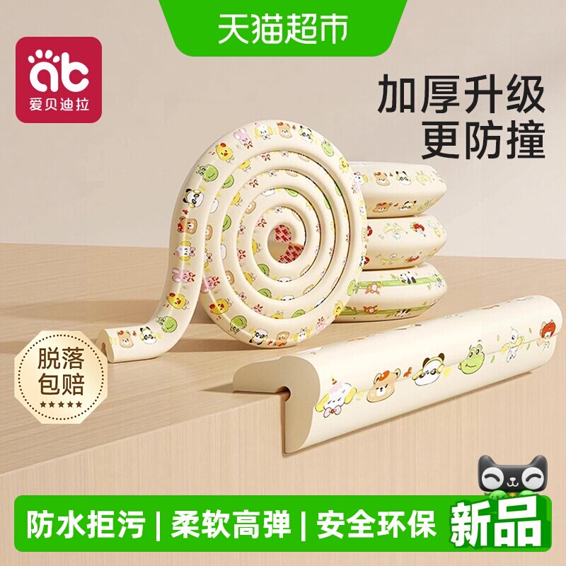爱贝迪拉儿童防撞条柔软亲肤图片