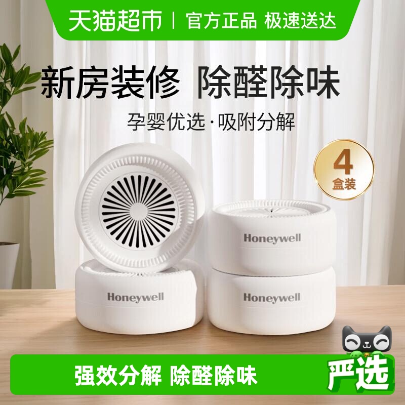 霍尼韦尔强力除醛魔盒