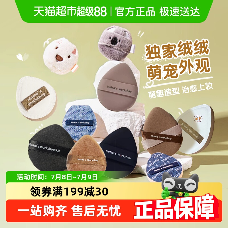毛吉吉TATAMI动物Mini粉扑美妆蛋