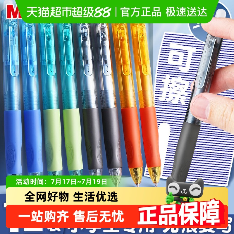 晨光中性笔优握热可擦笔3-5年级