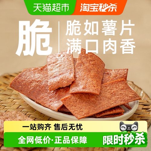 鼎日有高蛋白酥脆肉脯猪肉脯