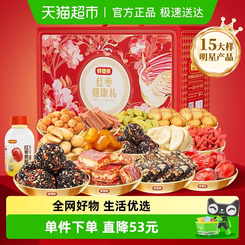 好想你红枣坚果健康礼盒