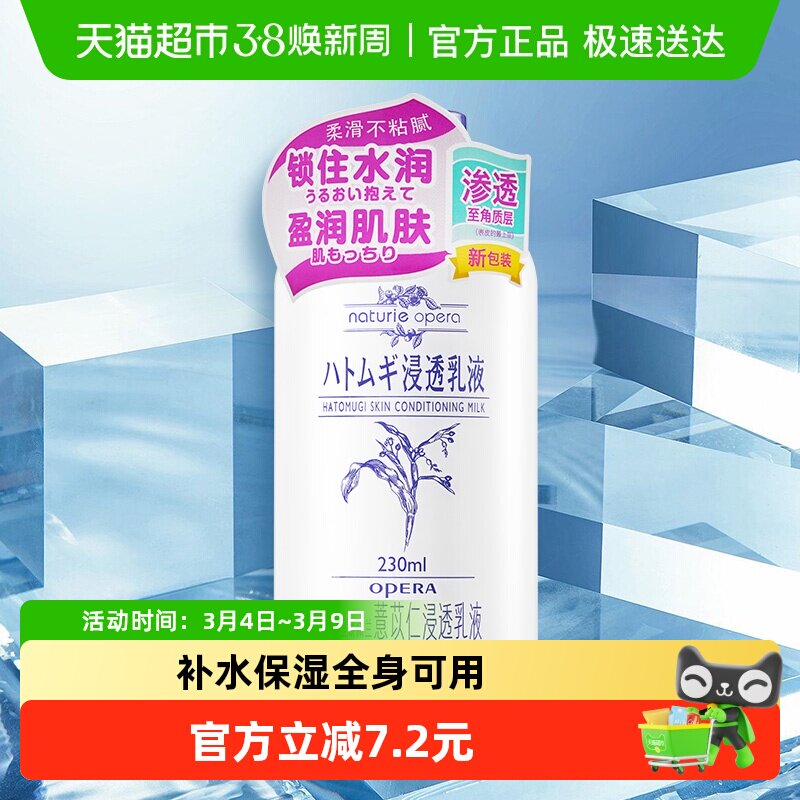 Opera/娥佩兰薏苡仁浸透乳液保湿薏仁萃取1瓶