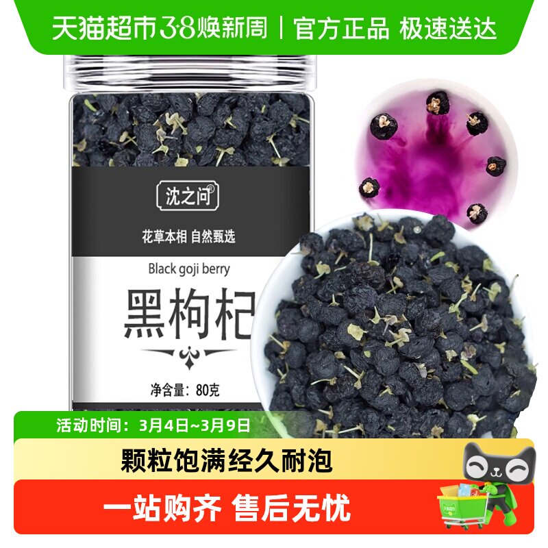 桑葚黑枸杞干玫瑰花茶非野生青海正宗大果宁夏特级枸杞子正品