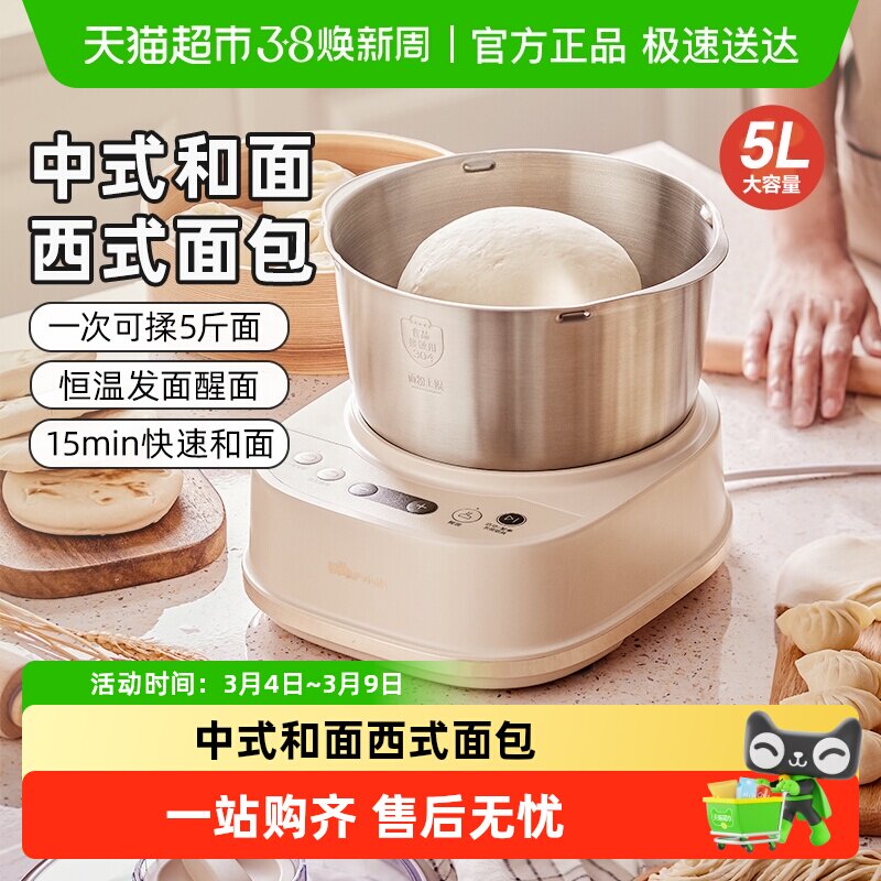 小熊和面机家用小型揉面全自动家用厨师机面粉发酵搅面活面醒面机