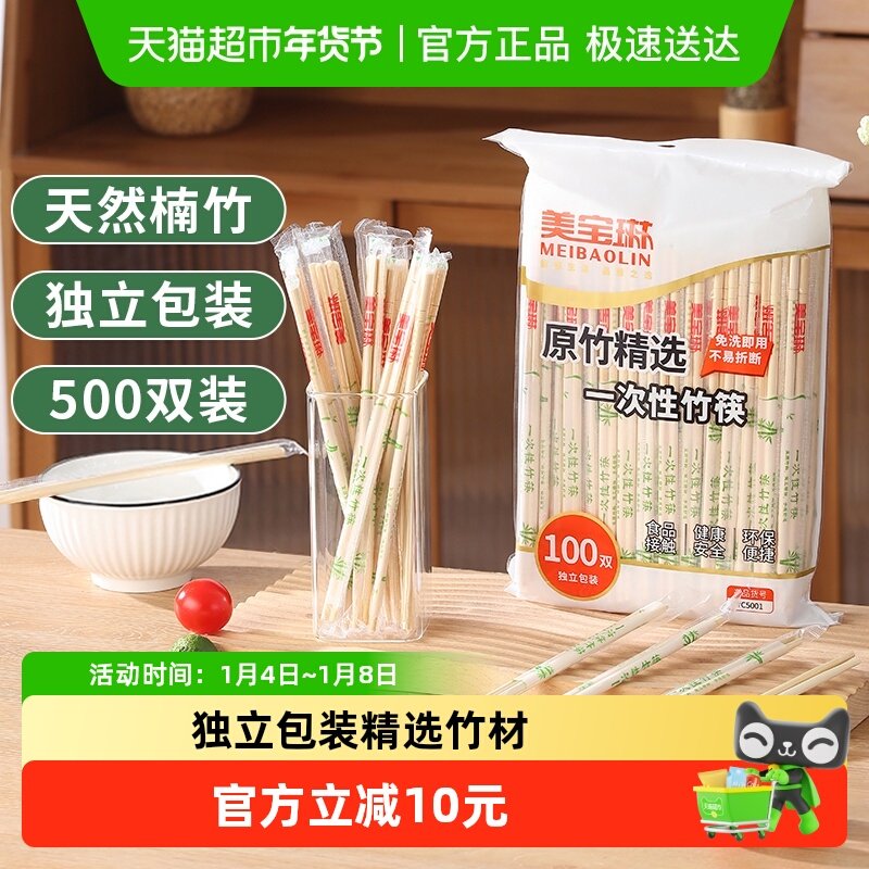 美宝琳一次性筷子500双独立包装商用家用饭店专用便宜方便块批发