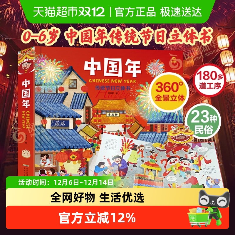 中国年立体书0-3-6岁儿童3