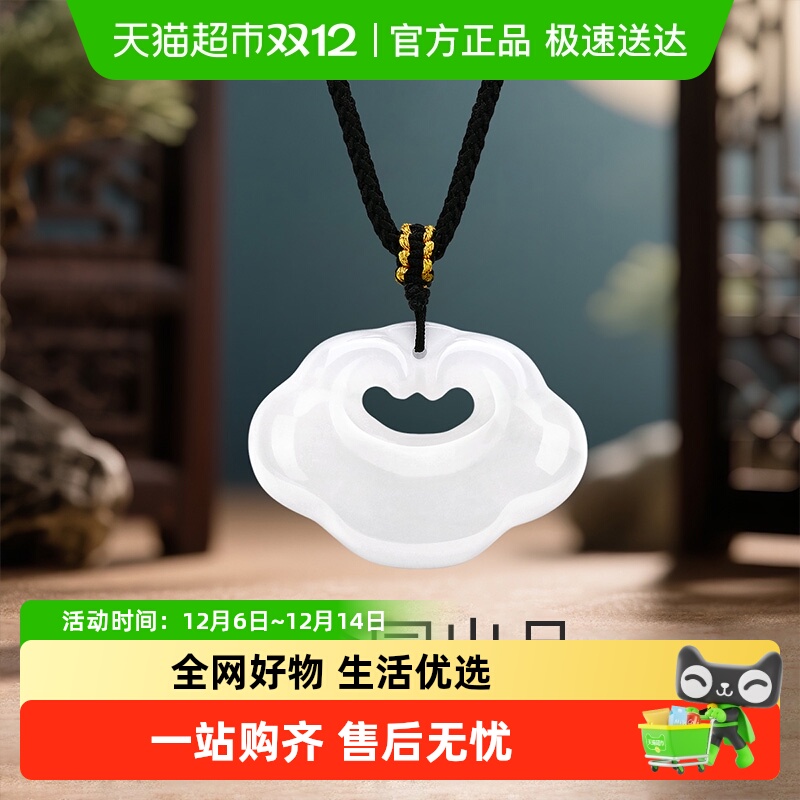 梦金园玉石吊坠天然石英质长命锁