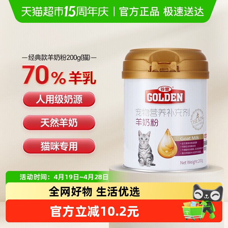 谷登猫咪羊奶粉200g成幼猫专用怀孕母猫产后补钙刚出生的小猫奶粉