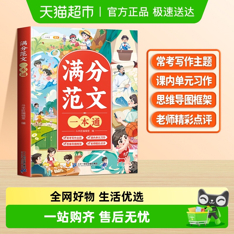 斗半匠小学生满分范文一本通