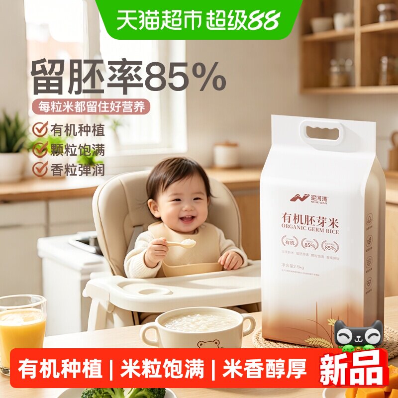 泥河湾有机胚芽米2.5kg真空装辅食营养粥杂粮米大米糙米七色糙米