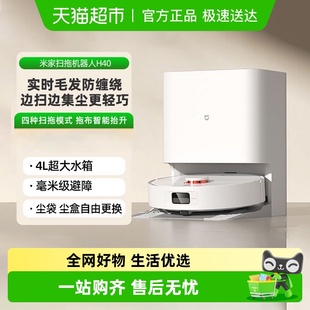 小米米家扫拖机器人H40 强吸力智能扫地机拖擦洗扫精细化一体机