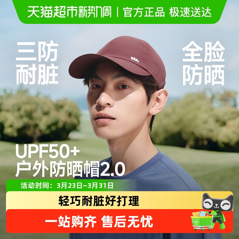 蕉下轻薄三防鸭舌帽防晒帽WR732户外遮阳帽男2026春夏新款棒