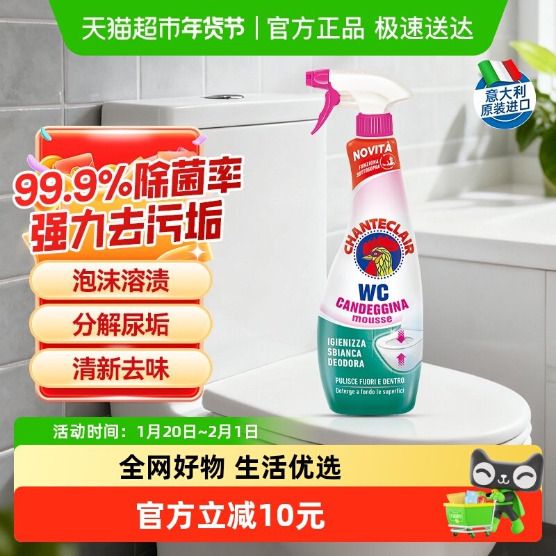 进口大公鸡洁厕灵泡沫马桶清洁剂去黄亮白除臭去垢留香神器,洗护清洁剂/卫生巾/纸/香薰,马桶清洁剂/洁厕剂,淘宝优惠券,粉丝福利购,淘宝优惠卷