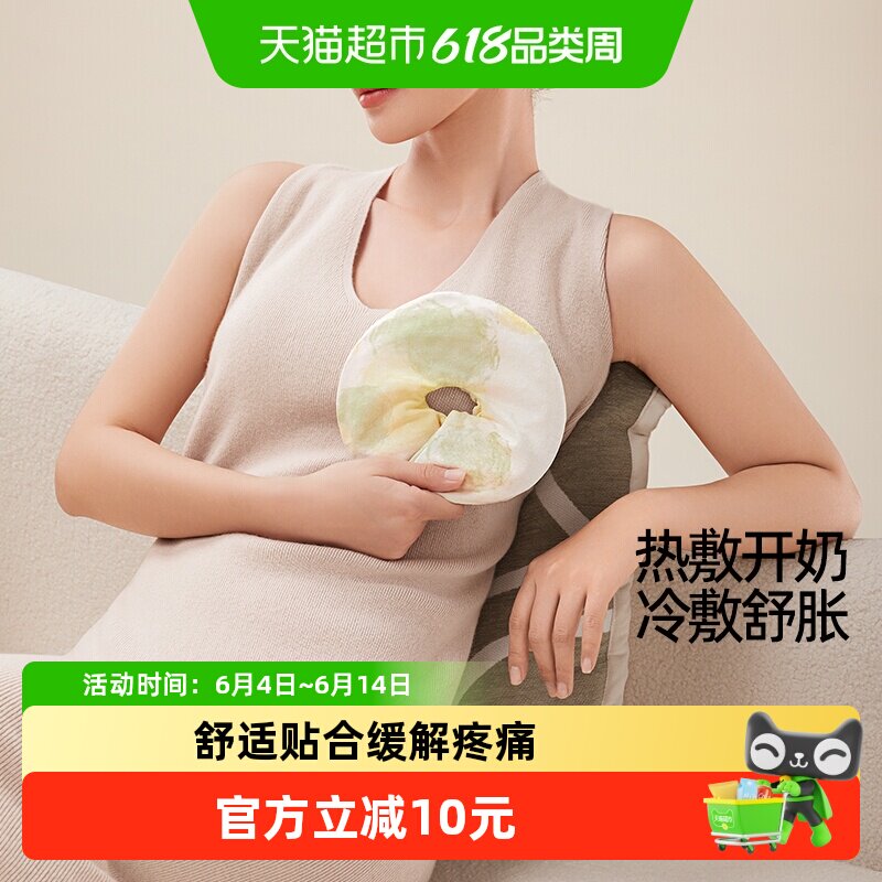 十月结晶产妇乳房冷热敷贴胸部热敷袋涨奶通奶哺乳期乳腺疏通