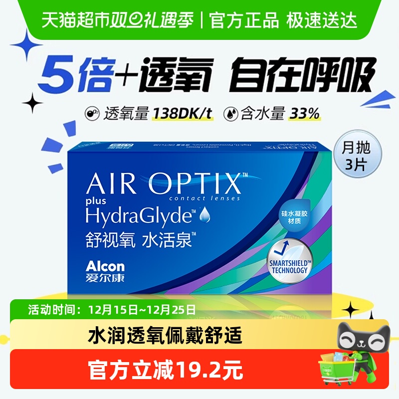 爱尔康硅水凝胶隐形眼镜高透氧