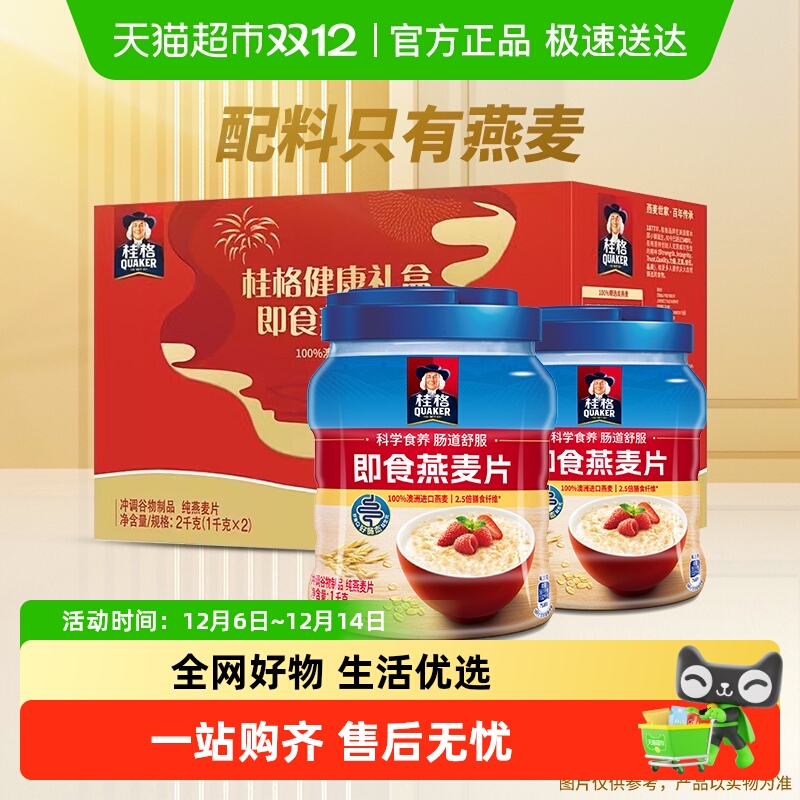 桂格即食燕麦片