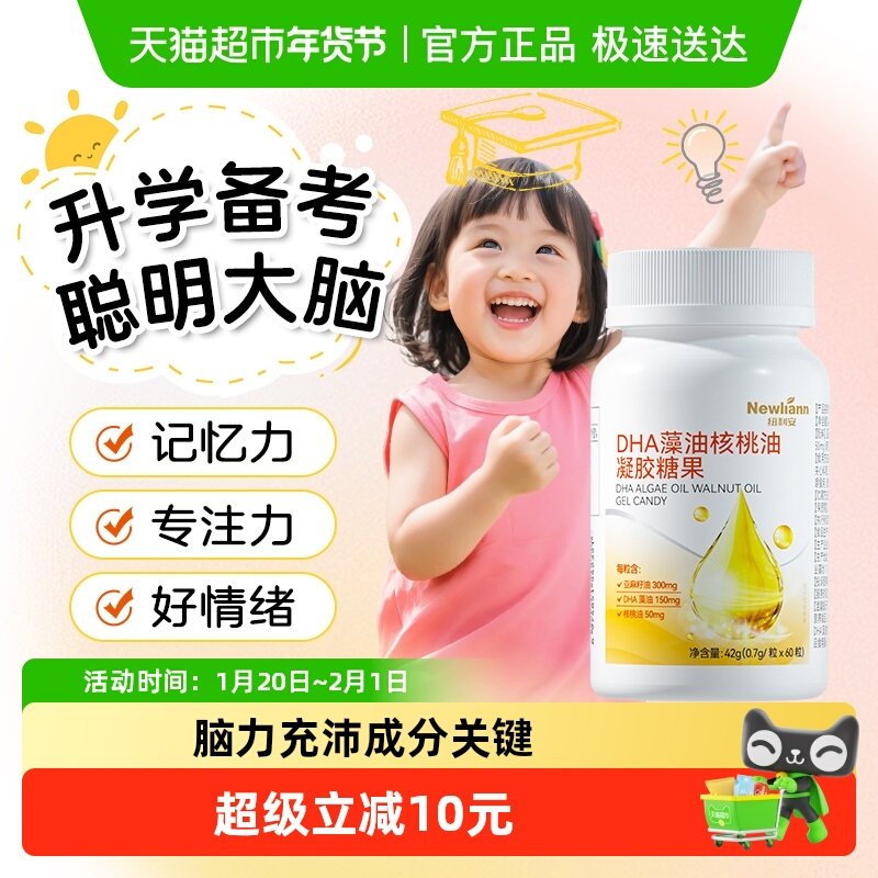 纽利安DHA核桃油藻油软胶囊学生儿童孕妇补脑非记忆力增青少年强,保健食品/膳食营养补充食品,DHA/EPA/DPA亚麻酸,淘宝优惠券,粉丝福利购,淘宝优惠卷